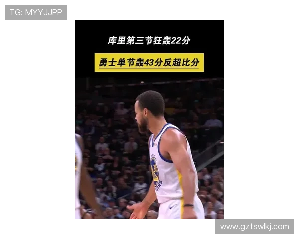 库里 42+6+7 封神！末节加时狂砍 22 分，逆天三分引爆 MVP 呼声